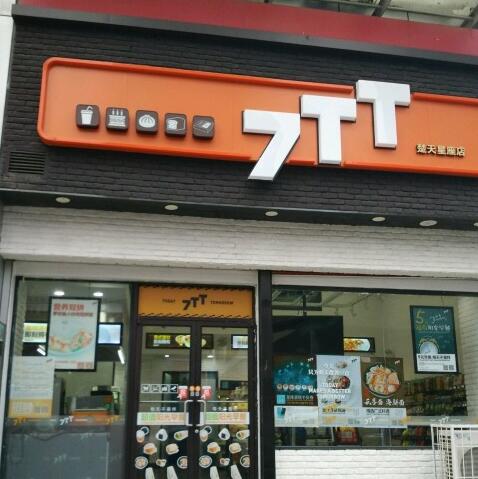 7TT便利店加盟