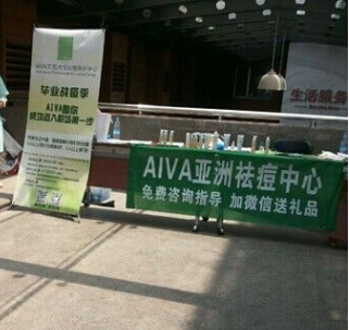 AIVA化妝品加盟