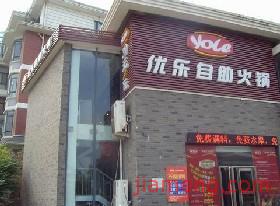 優(yōu)樂自動餐廳加盟