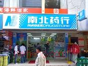 南北連鎖藥店加盟