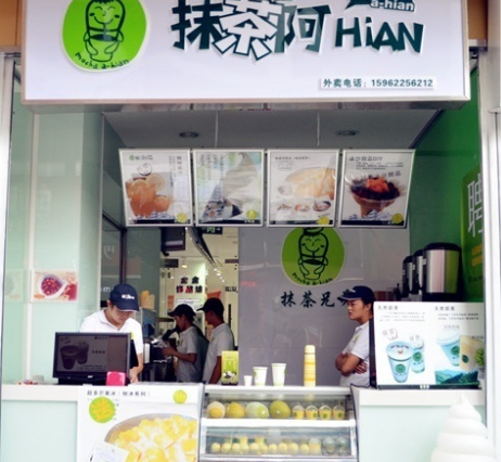 抹茶阿hian加盟