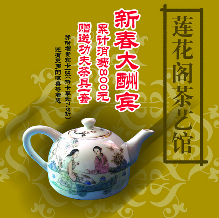 蓮花閣茶藝館加盟