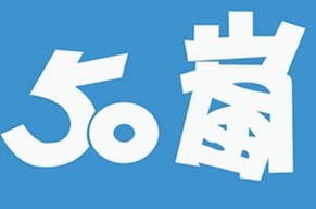 50嵐奶茶加盟