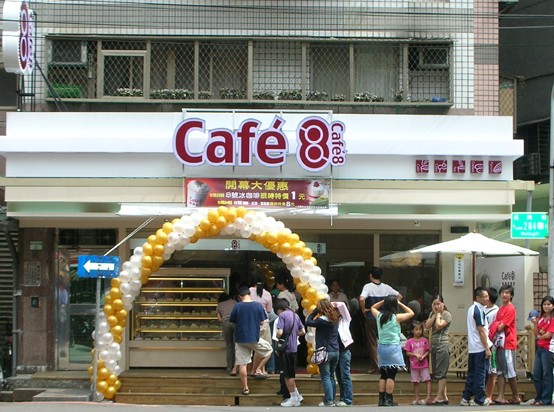 cafe8法悅手感烘焙加盟