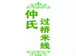 仲氏過(guò)橋米線加盟