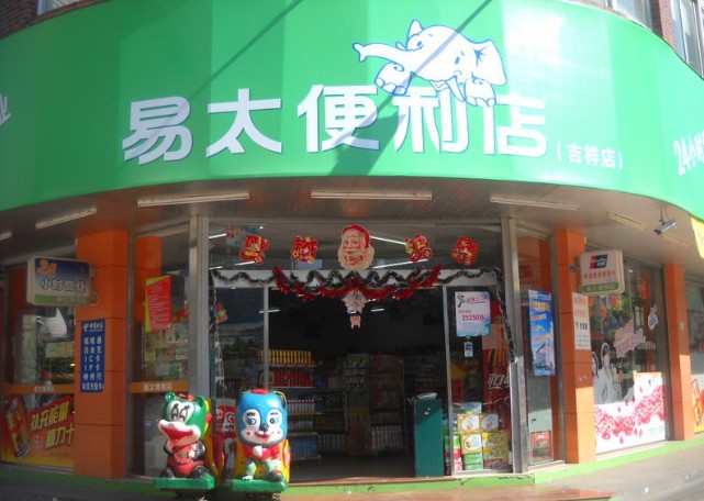 易太便利店加盟