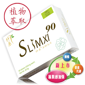 slimxi纖系減肥瘦身加盟