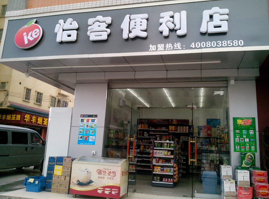 怡客便利店加盟