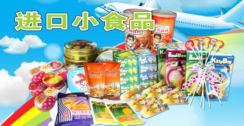 上海進(jìn)口食品加盟