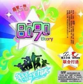 8090story活力飲料加盟