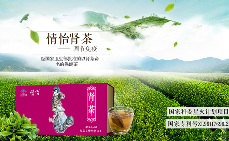 情怡腎保健茶加盟介紹