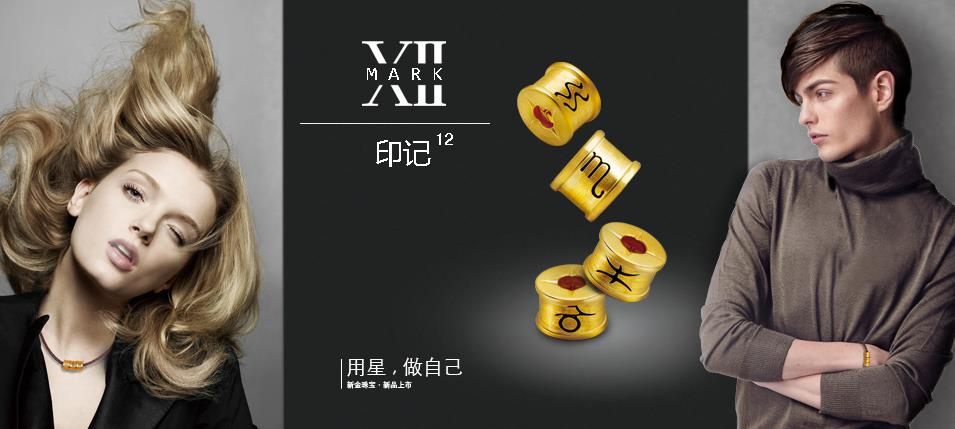 新金珠寶加盟