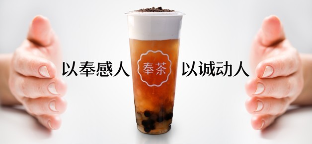 奉茶飲品加盟-1688加盟網(wǎng)