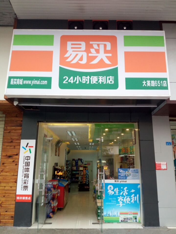 易買便利店加盟