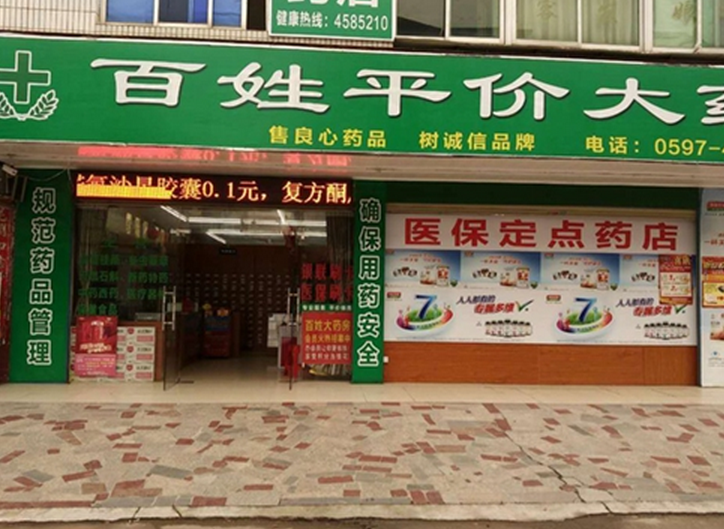 百姓藥店加盟