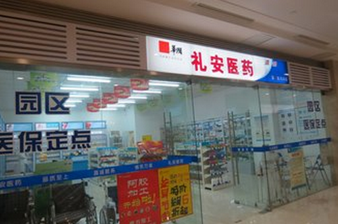 禮安藥店加盟