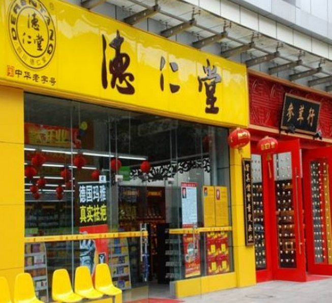 德仁堂藥店加盟