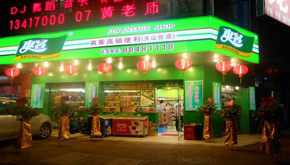 爽客便利店加盟