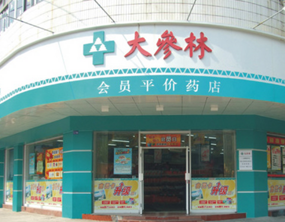 大參林藥店加盟