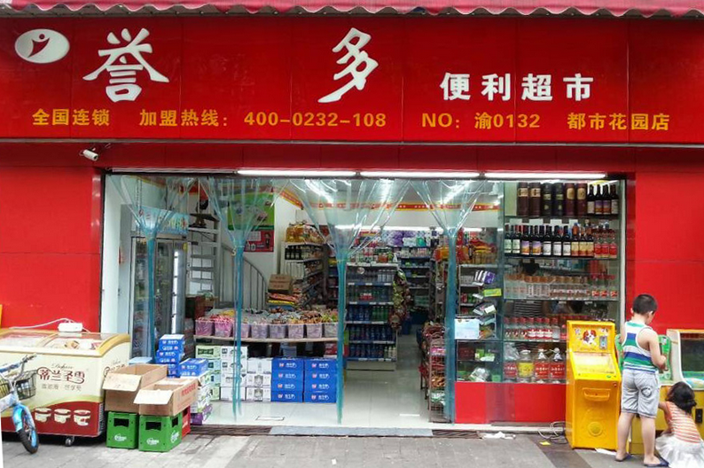 譽(yù)多便利店加盟