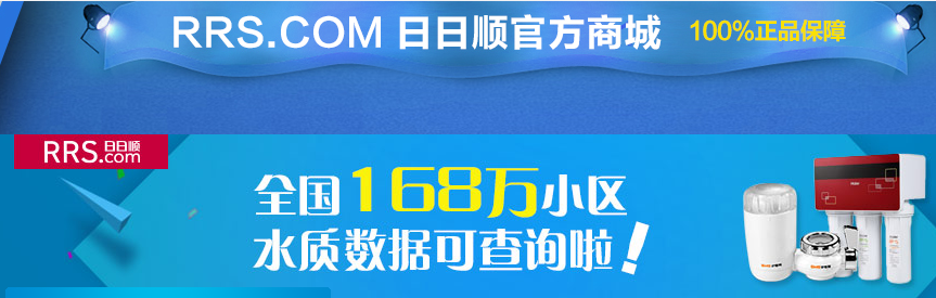 海爾日日順商城加盟