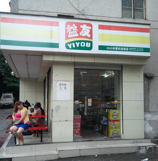 益友便利店加盟