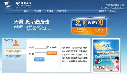 天翼寬帶wifi加盟