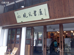 曉風(fēng)書屋加盟