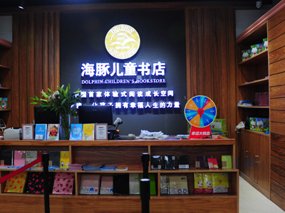 海豚兒童書店加盟