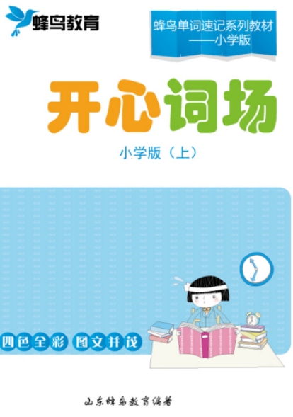 蜂鳥(niǎo)單詞速記加盟