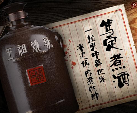 王祖燒坊酒加盟