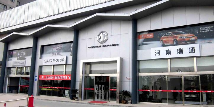 MG汽車4s店加盟