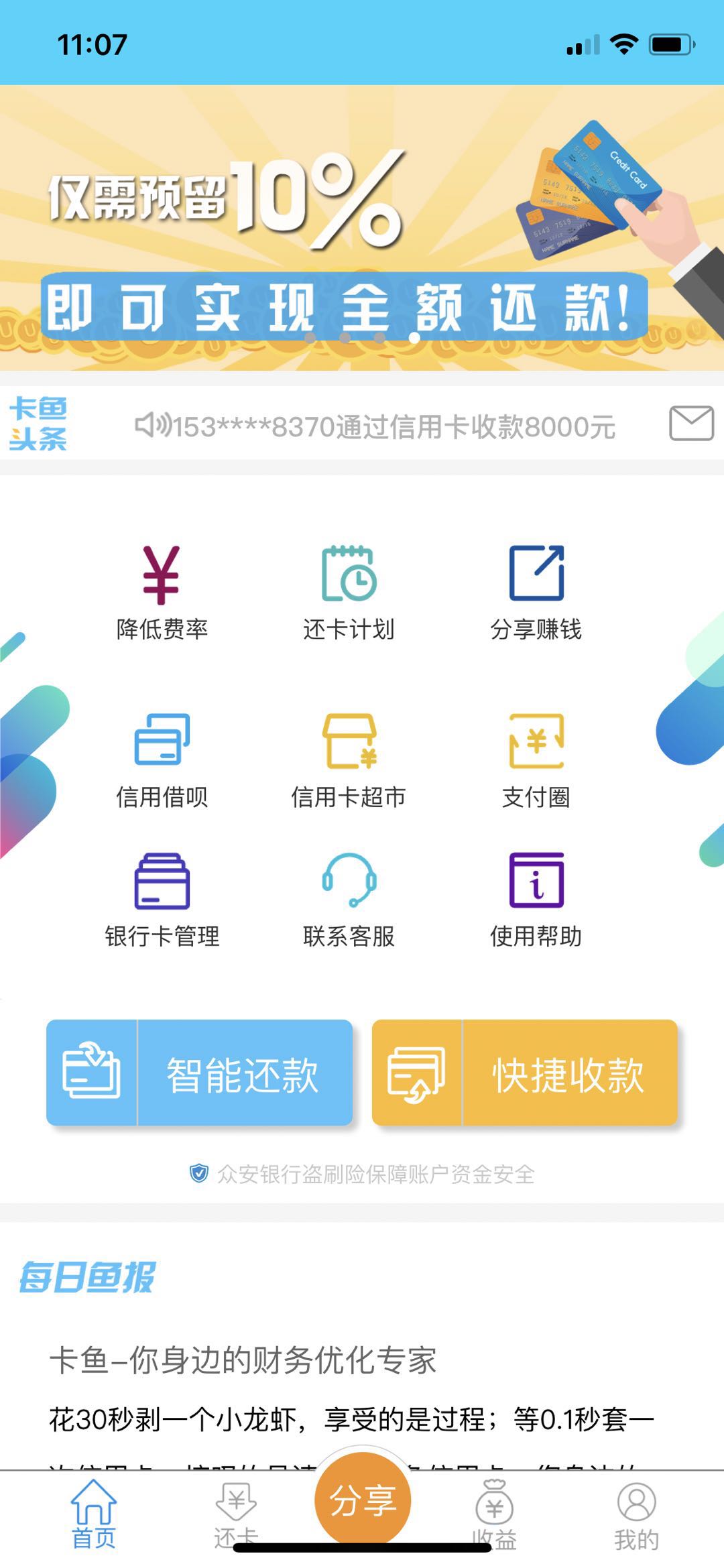 卡魚(yú)信用卡管家加盟