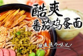 食面族快餐加盟