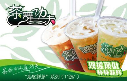 茶舞功夫奶茶加盟