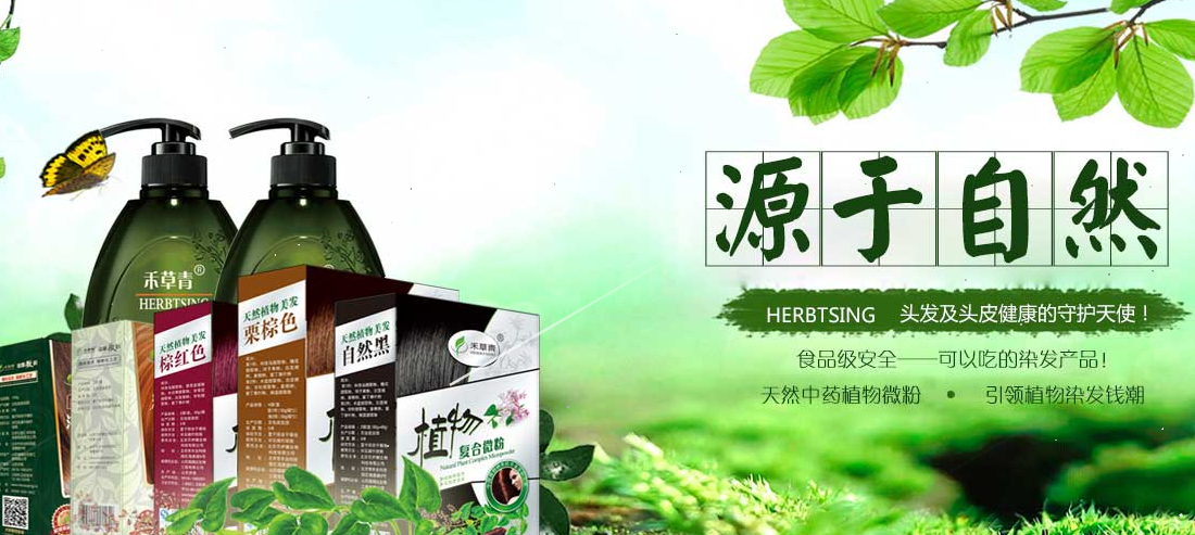 禾草青專業(yè)植物染養(yǎng)發(fā)加盟