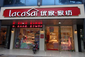 Lacasa優(yōu)家家紡加盟