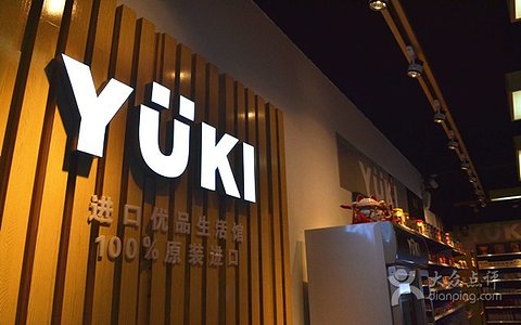 Yuki進口優(yōu)品生活館加盟