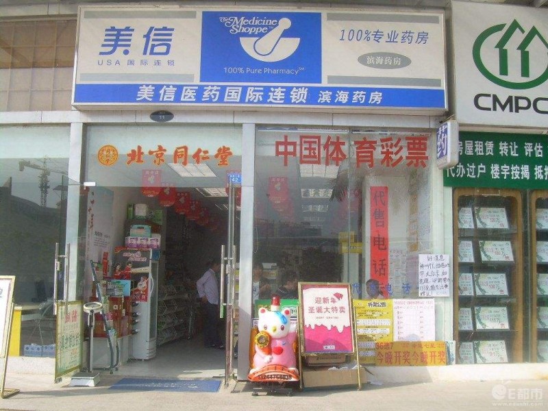 美信藥店加盟