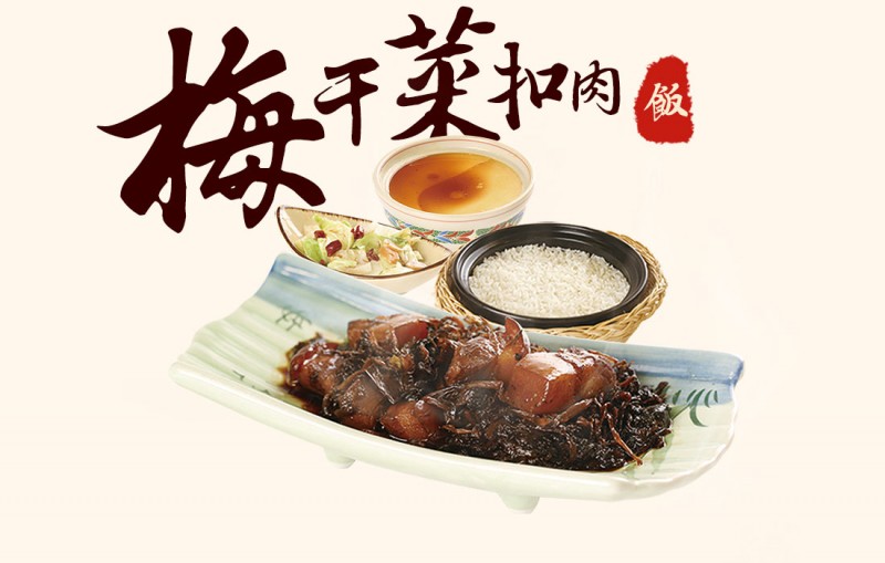 如意菜飯