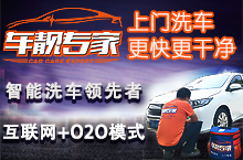 車(chē)靚專(zhuān)家汽車(chē)美容加盟