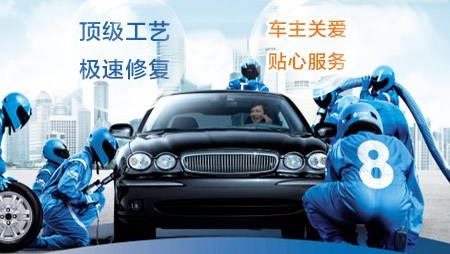 汽車美容養(yǎng)護加盟