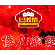 巴湘情傻兒燜鍋加盟