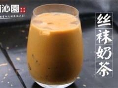 蘭沁園港式奶茶