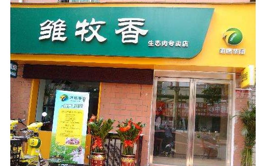 雛牧香專賣店加盟