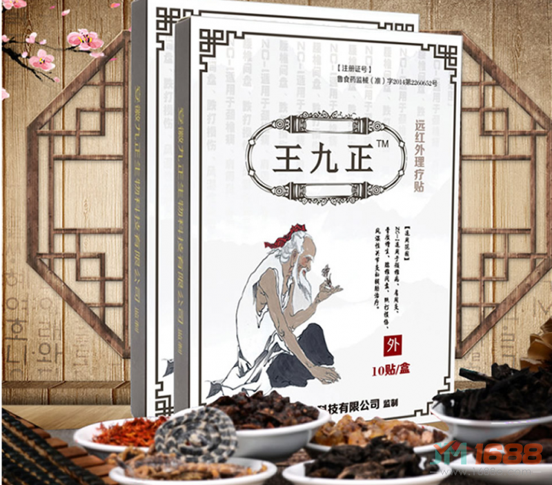 王九正黑膏藥加盟-1688加盟網(wǎng)