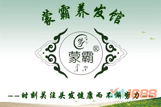 蒙霸養(yǎng)發(fā)堂加盟-1688加盟網(wǎng)