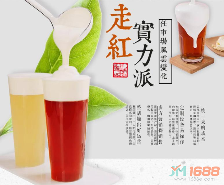  嗑茶加盟優(yōu)勢(shì)-1688加盟網(wǎng)