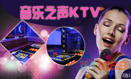 音樂之聲KTV加盟-1688加盟網