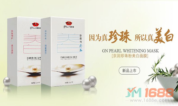 京潤珍珠護(hù)膚品加盟-1688加盟網(wǎng)